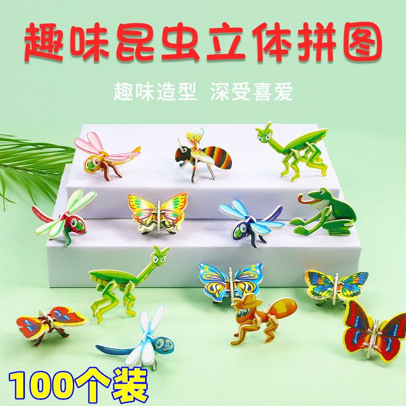 DIY手工拼图益智玩具幼儿园礼品