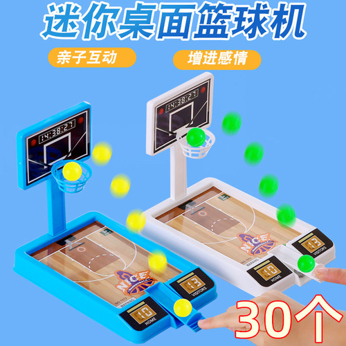 创意桌面篮球机学生奖励奖品玩具