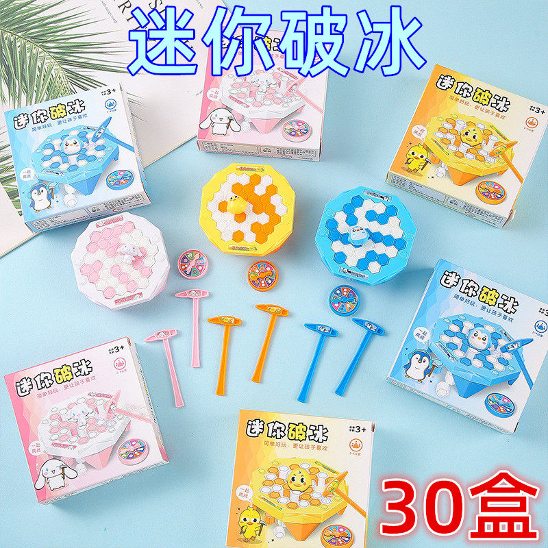 创意破冰敲冰游戏小学生奖励奖品