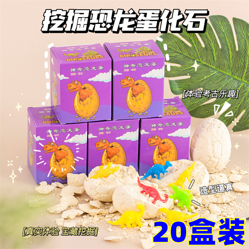 恐龙蛋化石考古挖掘玩具生日礼物