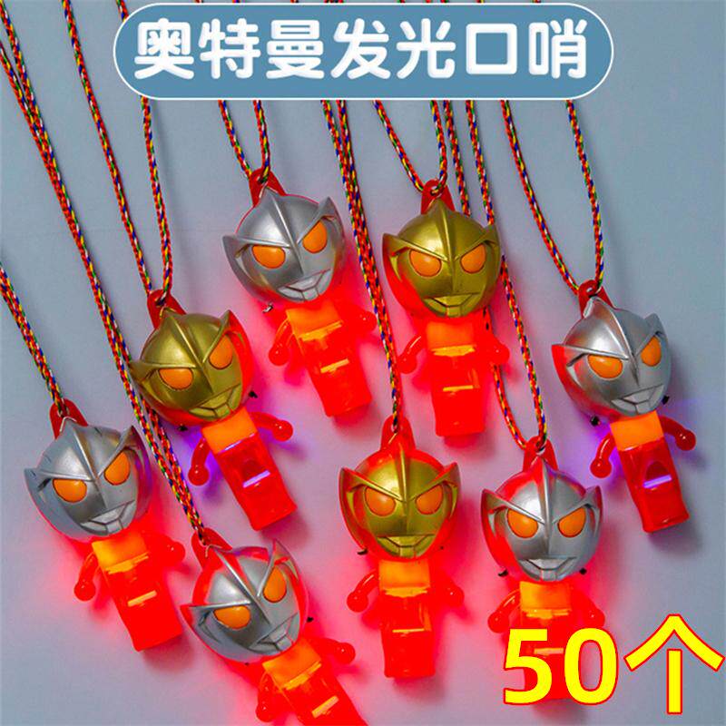 幼儿园小礼品地推摆摊夜市学生奖品儿童玩具礼物送小孩子发光口哨