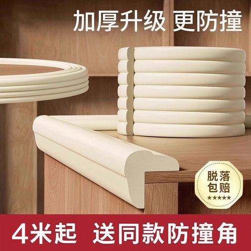 加厚防撞条软包边儿童环保可啃咬