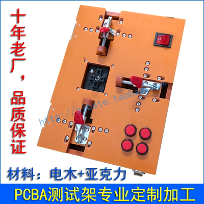 PCB测试架电木工装治具PCBA检测工装冶具通断老化电源烧机夹具