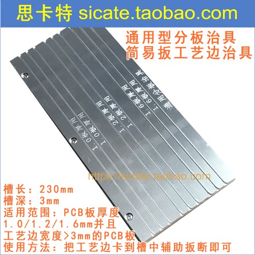 PCB板分板治具工艺边扳断