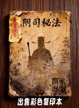 绝版古籍《阴司秘f》出售彩色复印本字帖练字板书法字帖