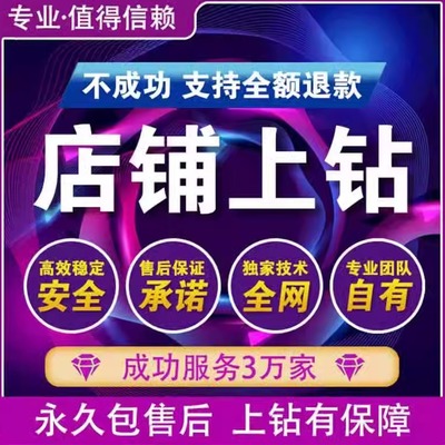 淘宝店铺代运营升级新店上钻直通车托管网店标题优化等级提升装修