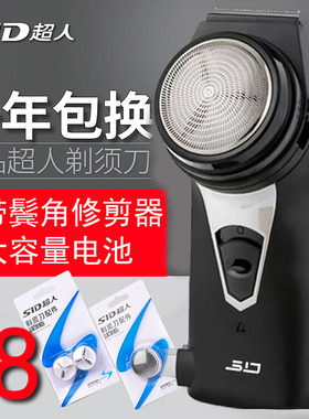 超人剃须刀SA70单头胡须刀电动刮胡刀带修剪器大胡子男士圆头正品