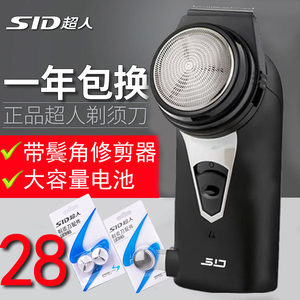 超人剃须刀SA70单头胡须刀电动刮胡刀带修剪器大胡子男士圆头正品