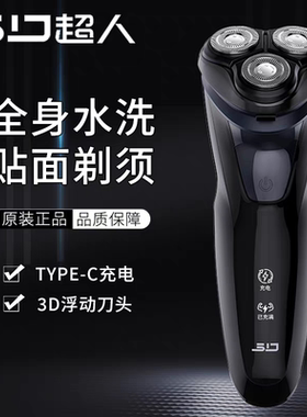 超人三头剃须刀全身水洗带鬓角刀