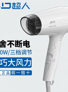 sid/超人rd1210宿舍小巧吹风机
