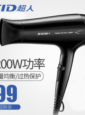 SID/超人电吹风机RD2201风筒大功率家用学生2200瓦恒温冷热风