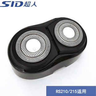 SID超人剃须刀RS215 210刀头配件原装刀片刀网塑料盖210包邮