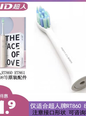 SID超人电动牙刷RT860 861 897 898替换头自动牙刷头备用原装正品
