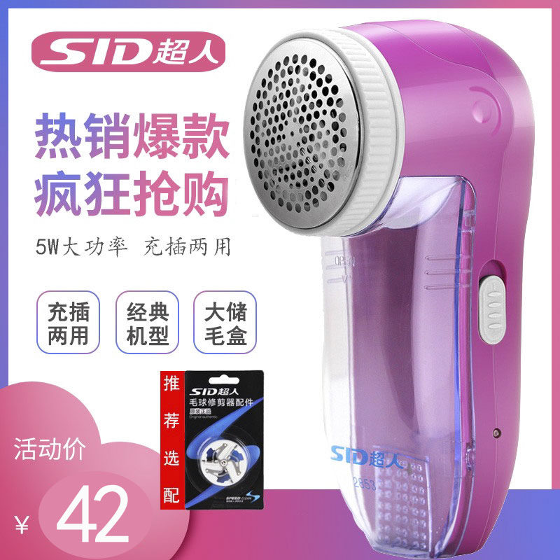 专柜型号 超人毛球修剪器SR2853 充电毛衣去球器 剃毛器 全国联保高性价比高么？