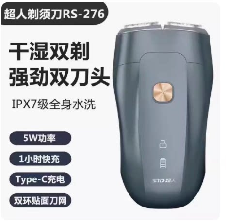 大功率超人双刀头磨砂剃须刀