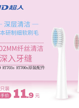 超人电动牙刷头RT710 710sRT700S 701S 702S 703S替换头原装正品
