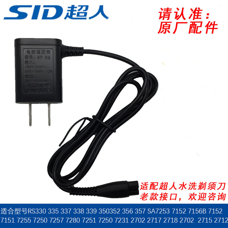 SID超人水洗剃须刀充电器SP86原装配件5V1A充电线电源线适合RS335