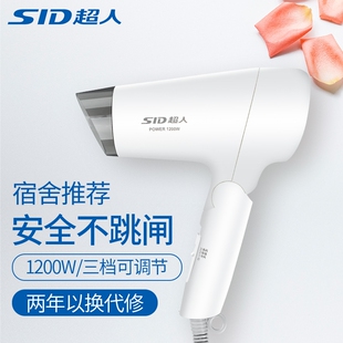 SID 超人RD1210吹风机宿舍专用吹风机机折叠吹风机小巧便携风筒