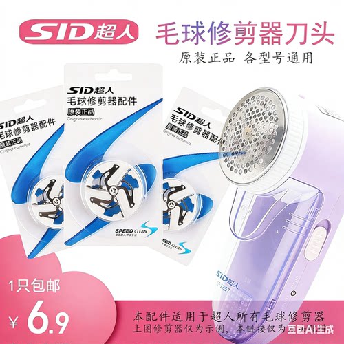 超人刀片适用毛球修剪器