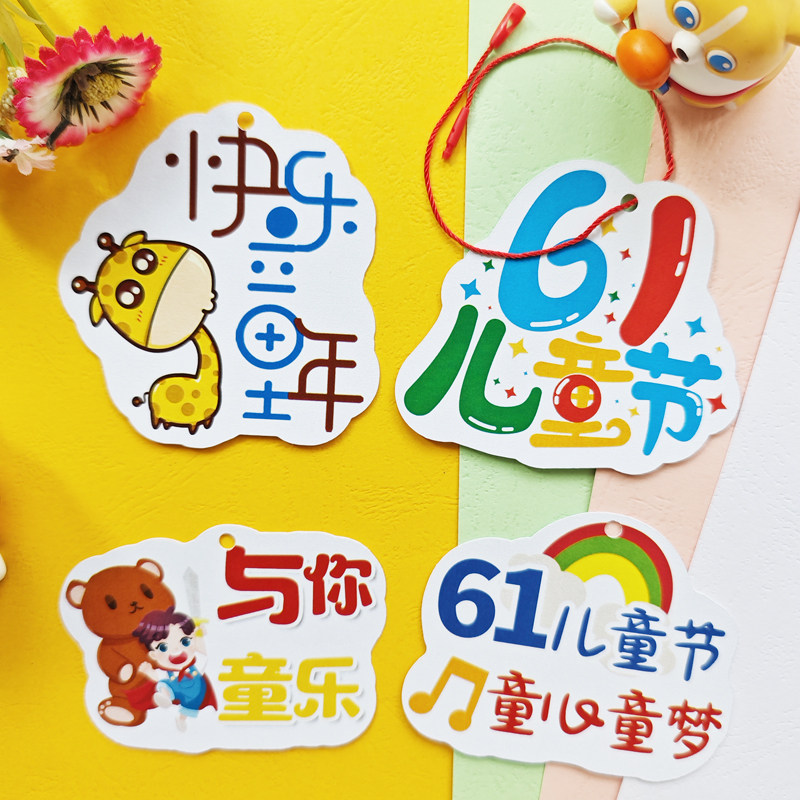 61六一儿童节吊牌节日送小朋友卡片贺卡幼儿园礼物留言卡可定制