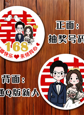 婚礼抽奖卡结婚数字号码牌正副券手撕抽奖婚礼创意兑奖券