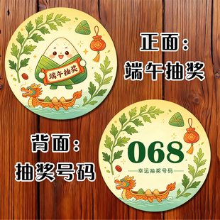 端午节抽奖卡五月初五数字号码牌正副券手撕抽奖端午粽创意兑奖券