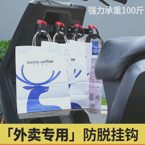 九号电动车外卖无损安装挂钩