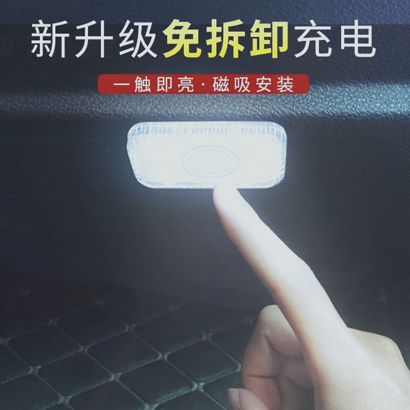 汽车内饰led免接线照明车载阅读灯触摸感应后备箱脚底气氛围小灯