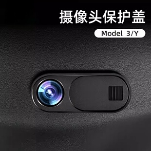 配件丫 特斯拉modely3摄像头盖车内摄像头保护内装 焕新版 适用23款