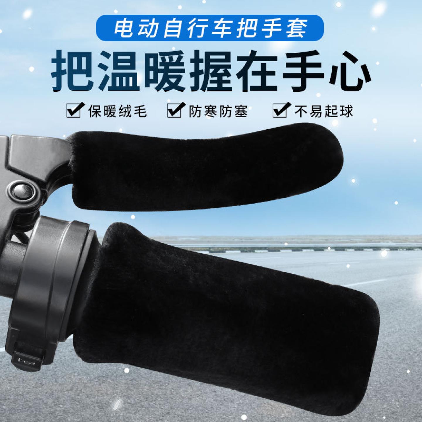 冬季电动车防寒毛绒把手套