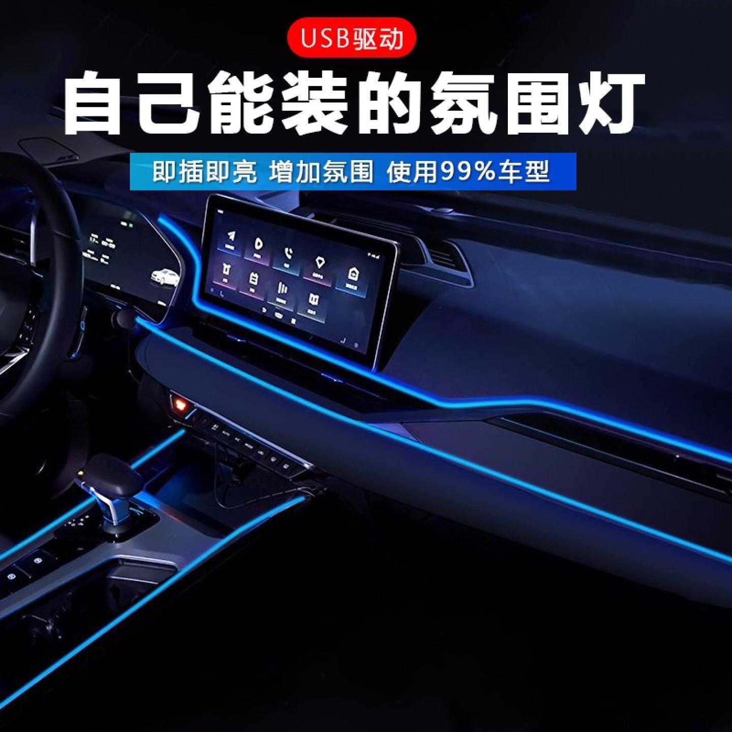 免接线车载LED氛围灯条
