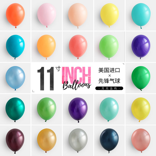 美国先锋进口乳胶彩色生日气球