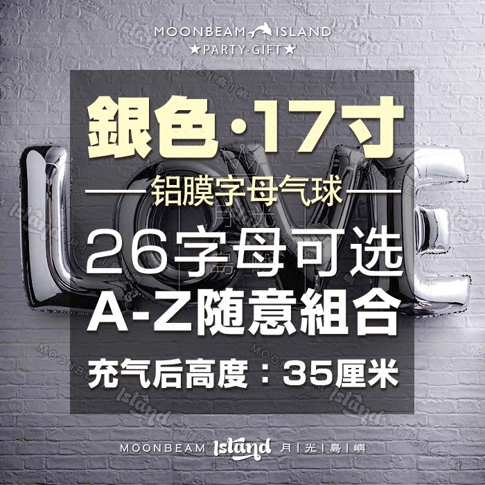 26英文字母银色铝箔气球定制自由组合拼儿童派对聚会派对布置装饰