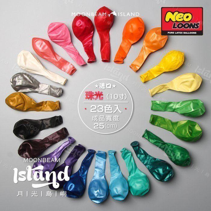 10寸珠光进口neo气球创意浪漫