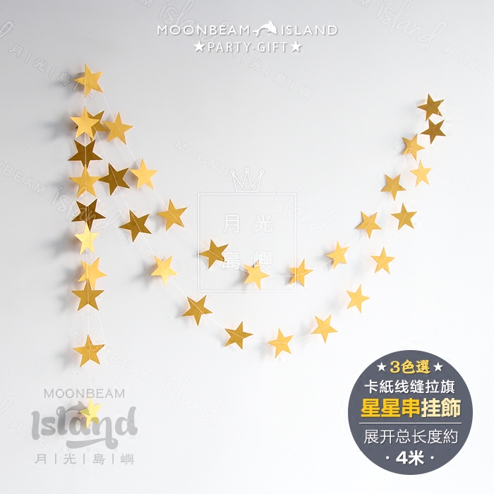 星星串拉旗拉花彩条横幅成人儿童生日布置新年节派对装饰求婚墙面
