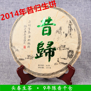 云南普洱茶叶2014年昔归古树生茶饼七子饼茶十年陈香干仓老茶357g