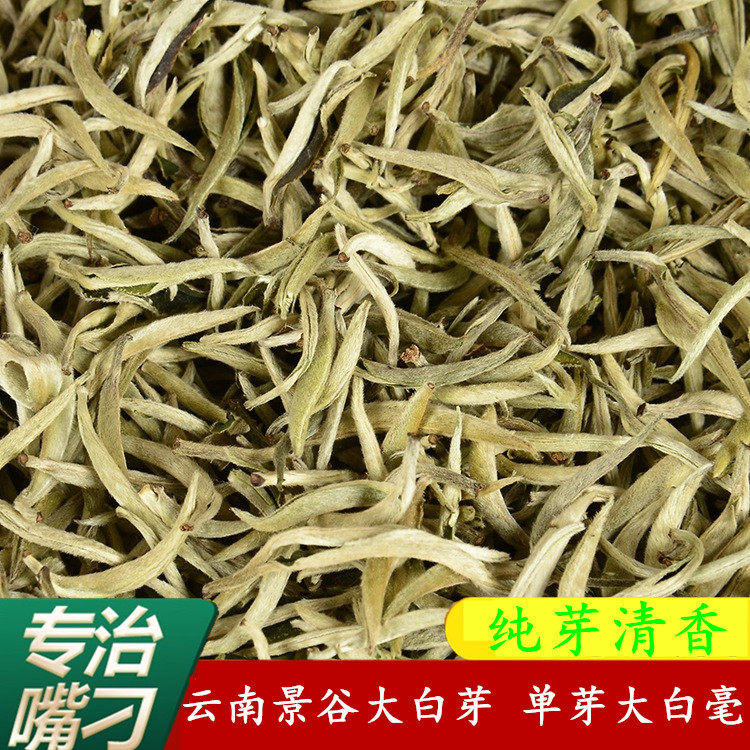 2022明前新茶特级白毫银针大白毫