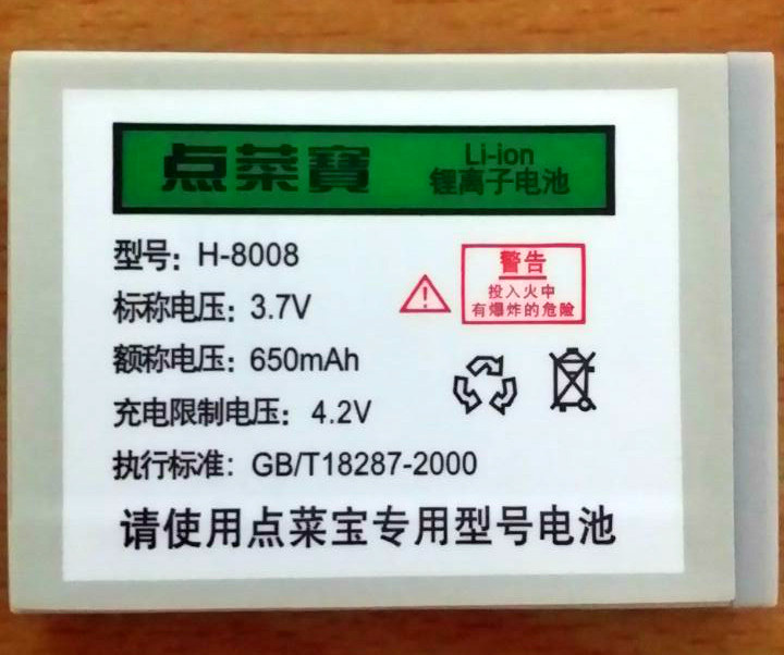 点菜宝电池 HB-8008电池 博立BL08 09电池 点菜器机电池BL-09|msdalam kategori Aksesori Digital 3C, Aksesori telefon bimbit, bateri telefon bimbit - dari Buy2taobao.com untuk memberikan perkhidmatan ejen Taobao profesional membeli