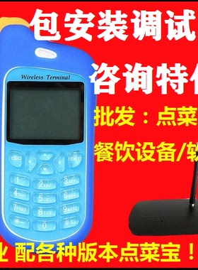 BL-098rp点菜宝机彩屏芯6.03aACD1213博立维修基站思迅科脉天财商