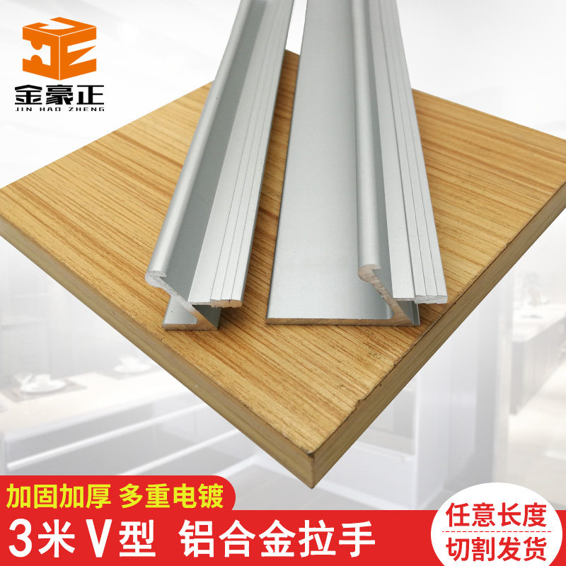 v型18铝合金子母长条拉手橱柜门封边拉手抠手抽屉装饰隐形长拉手
