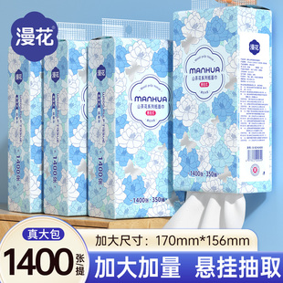 漫花抽纸1400张4层加厚家用柔软舒适实惠装 面巾纸 悬挂式