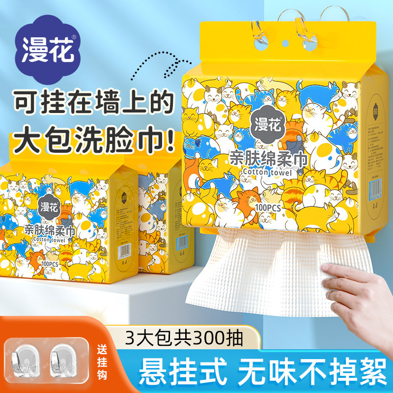 漫花悬挂式洗脸巾300抽大包不掉毛珍珠纹便携装棉柔巾