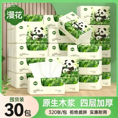 漫花熊猫抽纸30包原生木浆家用整箱面巾纸