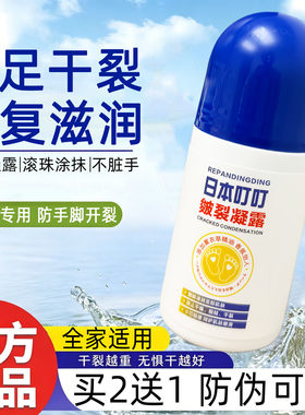 日本叮叮足部膏修复干皴开裂凝露