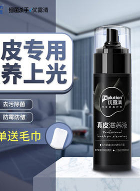 优露清CAGE真皮滋养液皮革品包汽车内饰皮革修复清洁护理上色翻