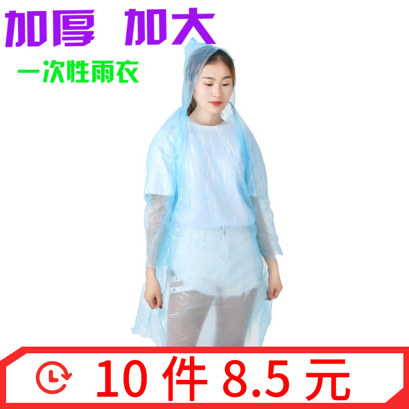 一次性雨衣成人儿童男女加厚加大户外旅游徒步登山漂流雨披鞋套