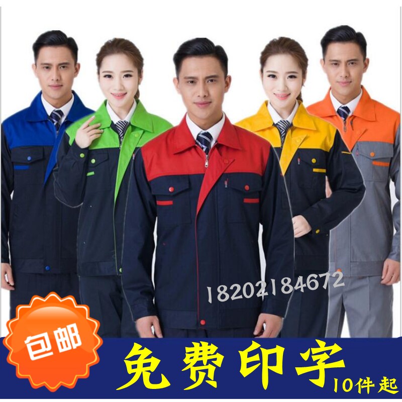 春秋工作服男长袖套装 冬季加厚汽修洗车工装饰服 水电安装保洁服