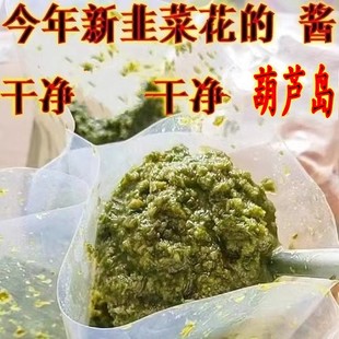 600克新货东北葫芦岛特产手工腌制纯韭菜花酱  火锅调料味道正宗