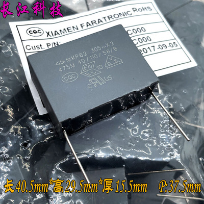 FARA 法拉 MKP 475 4.7uf 4u7 275v 305v x2 安规电容 C42Q2475