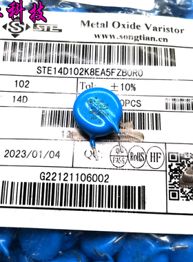 STE 松田 14D102K 14K102 14D 102 1000v 14mm直插 防雷 压敏电阻